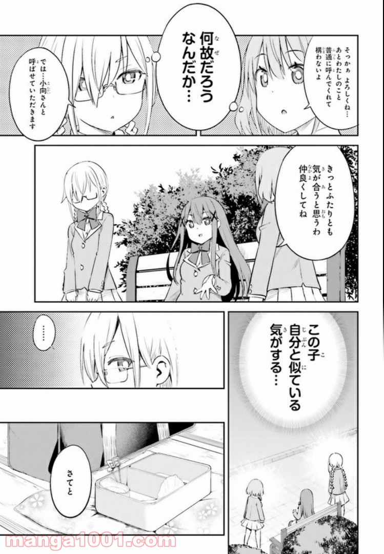 来栖ありすはクールでいたい 第10.1話 - Trang 5