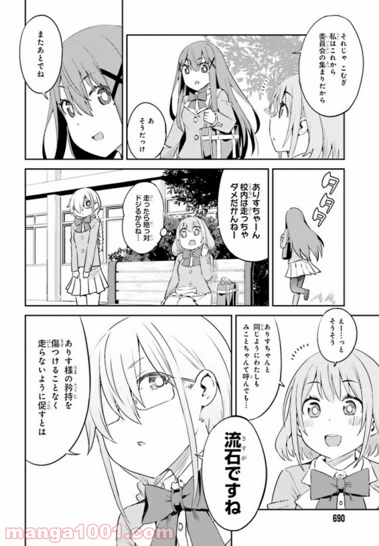来栖ありすはクールでいたい 第10.1話 - Trang 6