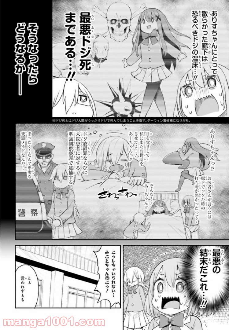 来栖ありすはクールでいたい 第10.1話 - Trang 8