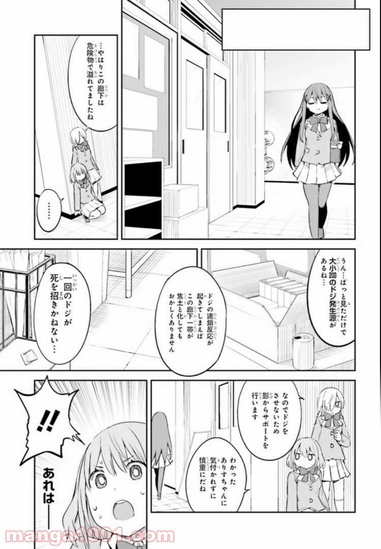 来栖ありすはクールでいたい 第10.1話 - Trang 9