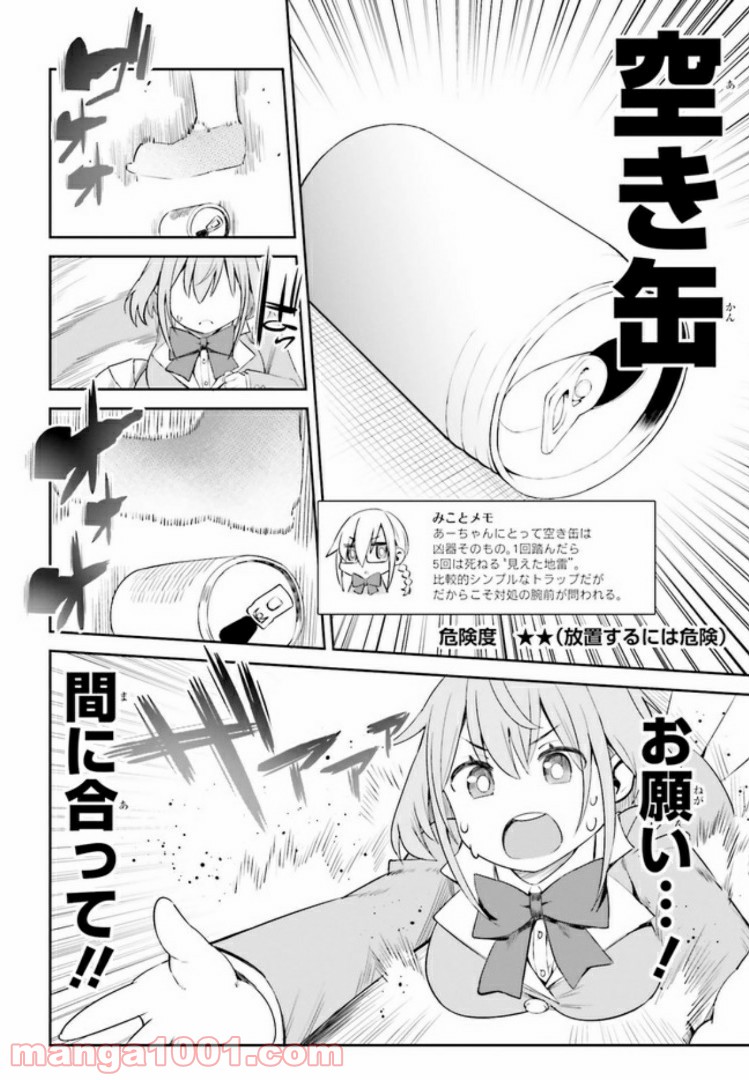 来栖ありすはクールでいたい 第10.1話 - Trang 10