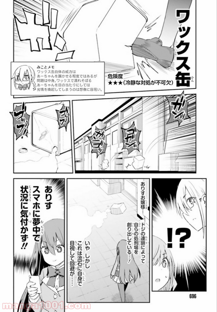 来栖ありすはクールでいたい 第10.2話 - Trang 1