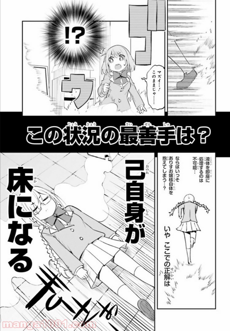 来栖ありすはクールでいたい 第10.2話 - Trang 2
