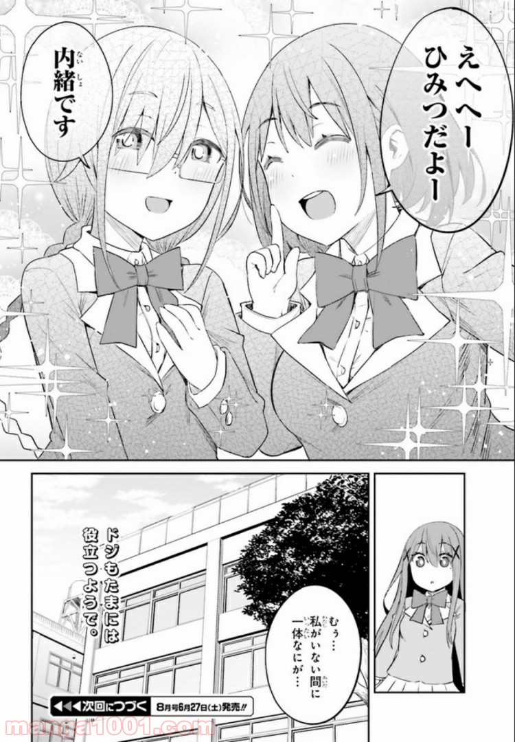 来栖ありすはクールでいたい 第10.2話 - Trang 11