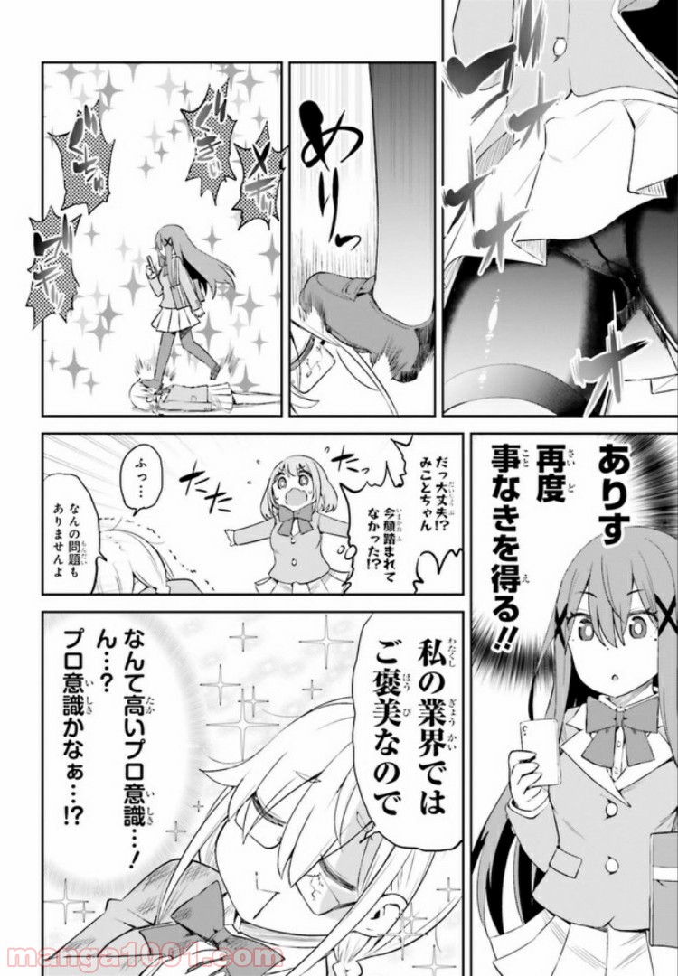 来栖ありすはクールでいたい 第10.2話 - Trang 3