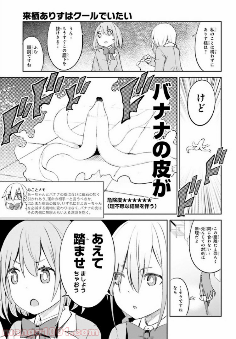 来栖ありすはクールでいたい 第10.2話 - Trang 4