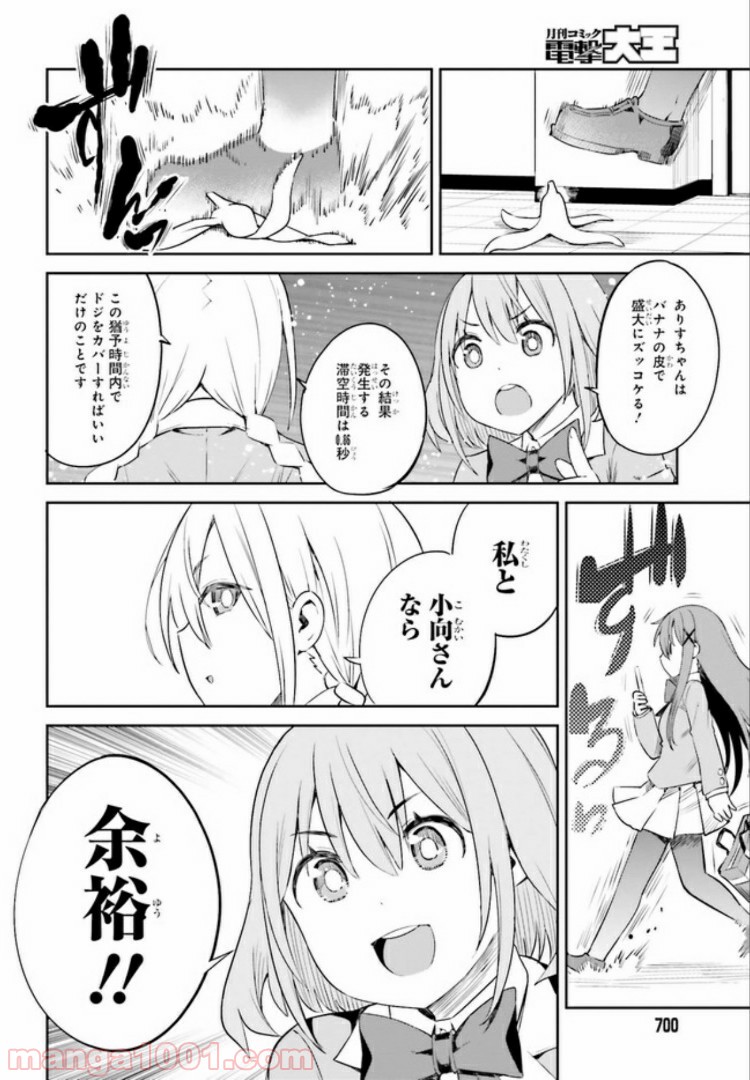 来栖ありすはクールでいたい 第10.2話 - Trang 5