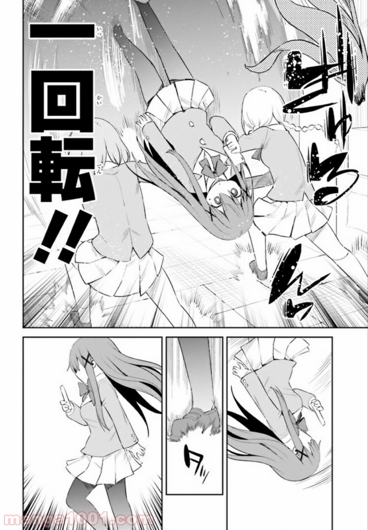 来栖ありすはクールでいたい 第10.2話 - Trang 7