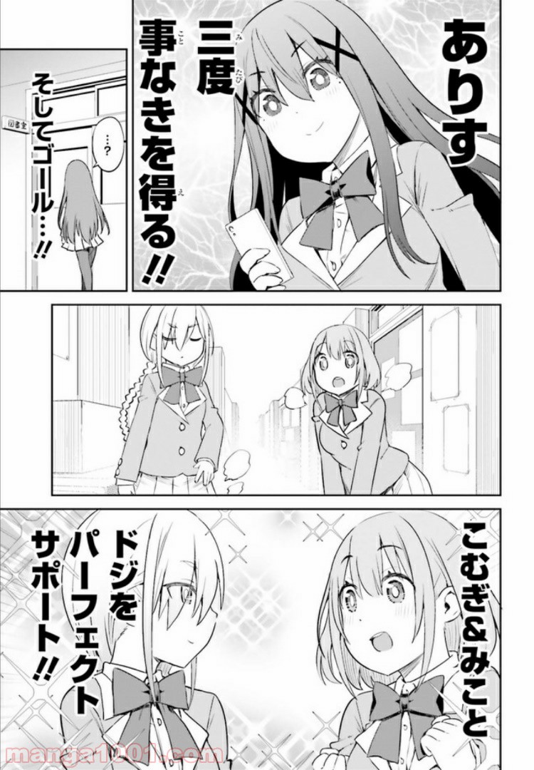 来栖ありすはクールでいたい 第10.2話 - Trang 8