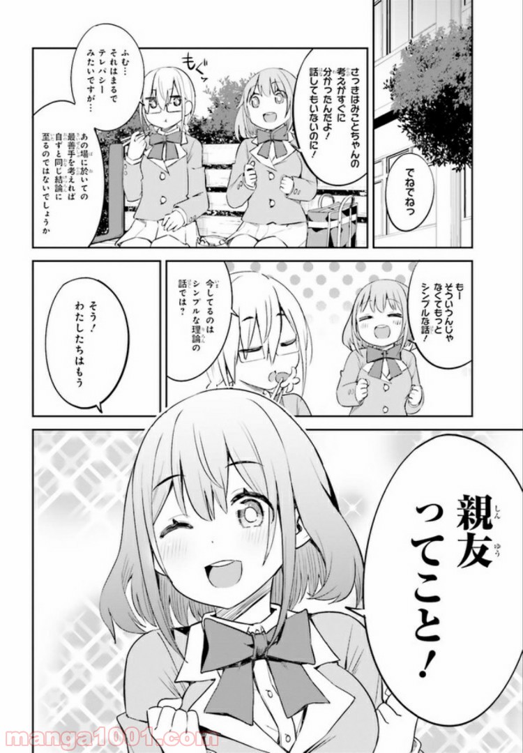 来栖ありすはクールでいたい 第10.2話 - Trang 9