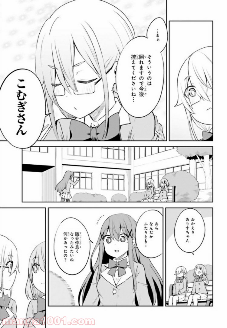 来栖ありすはクールでいたい 第10.2話 - Trang 10