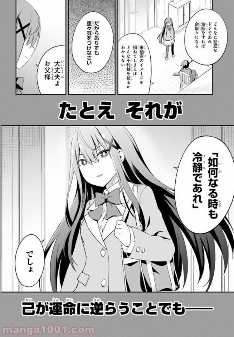 来栖ありすはクールでいたい 第11.1話 - Trang 2