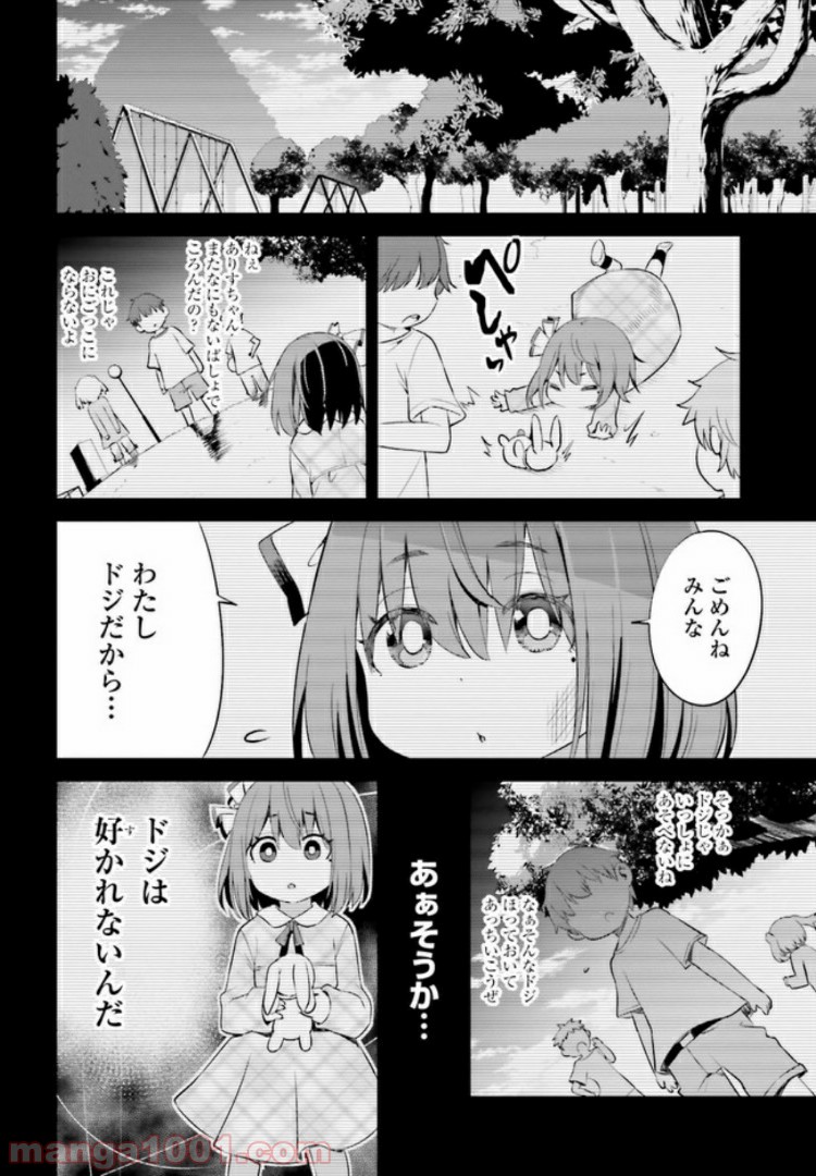 来栖ありすはクールでいたい 第11.1話 - Trang 4