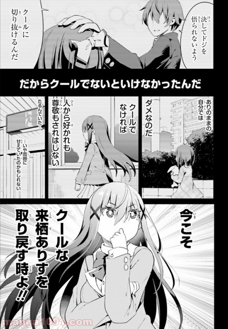 来栖ありすはクールでいたい 第11.1話 - Trang 5