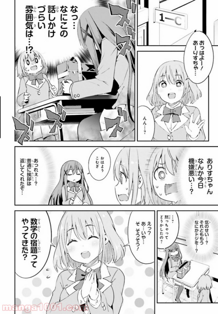 来栖ありすはクールでいたい 第11.1話 - Trang 6