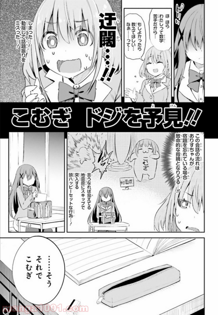 来栖ありすはクールでいたい 第11.1話 - Trang 7