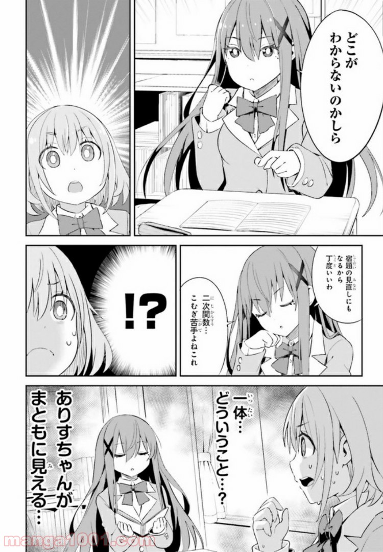 来栖ありすはクールでいたい 第11.1話 - Trang 8