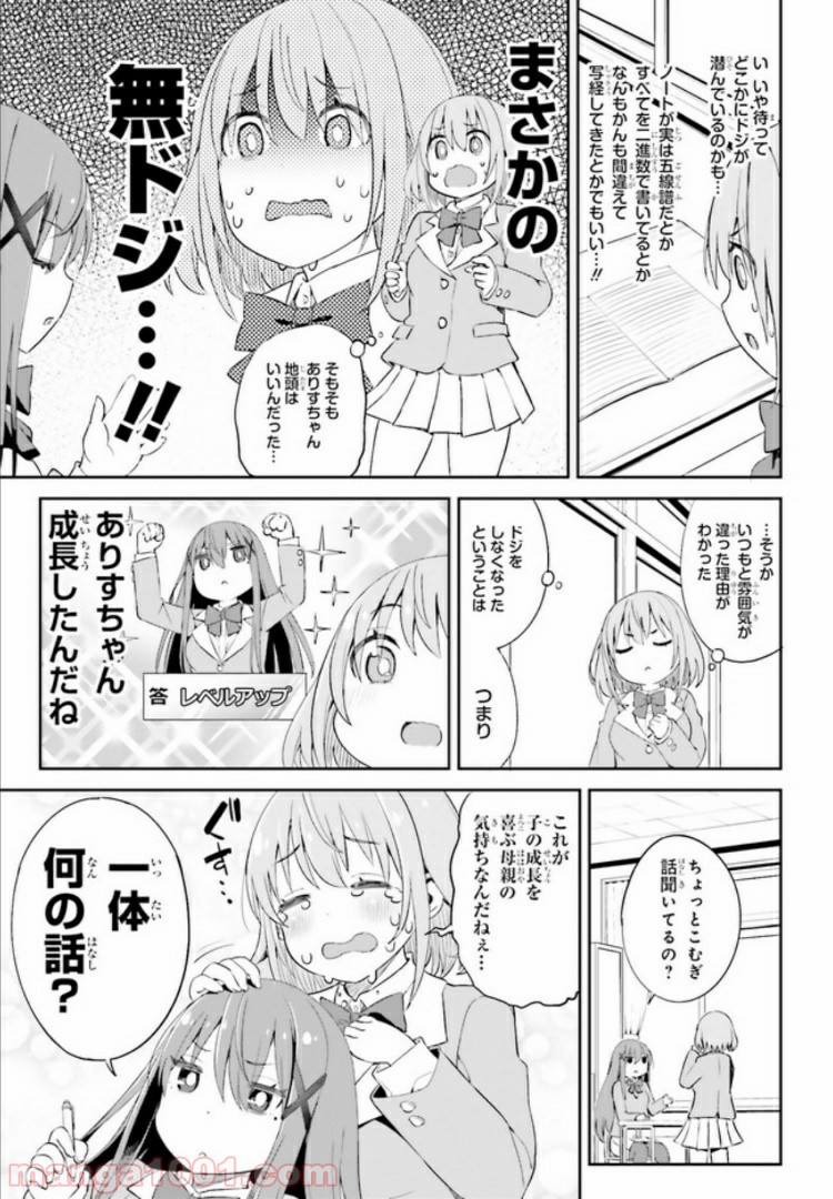 来栖ありすはクールでいたい 第11.1話 - Trang 9