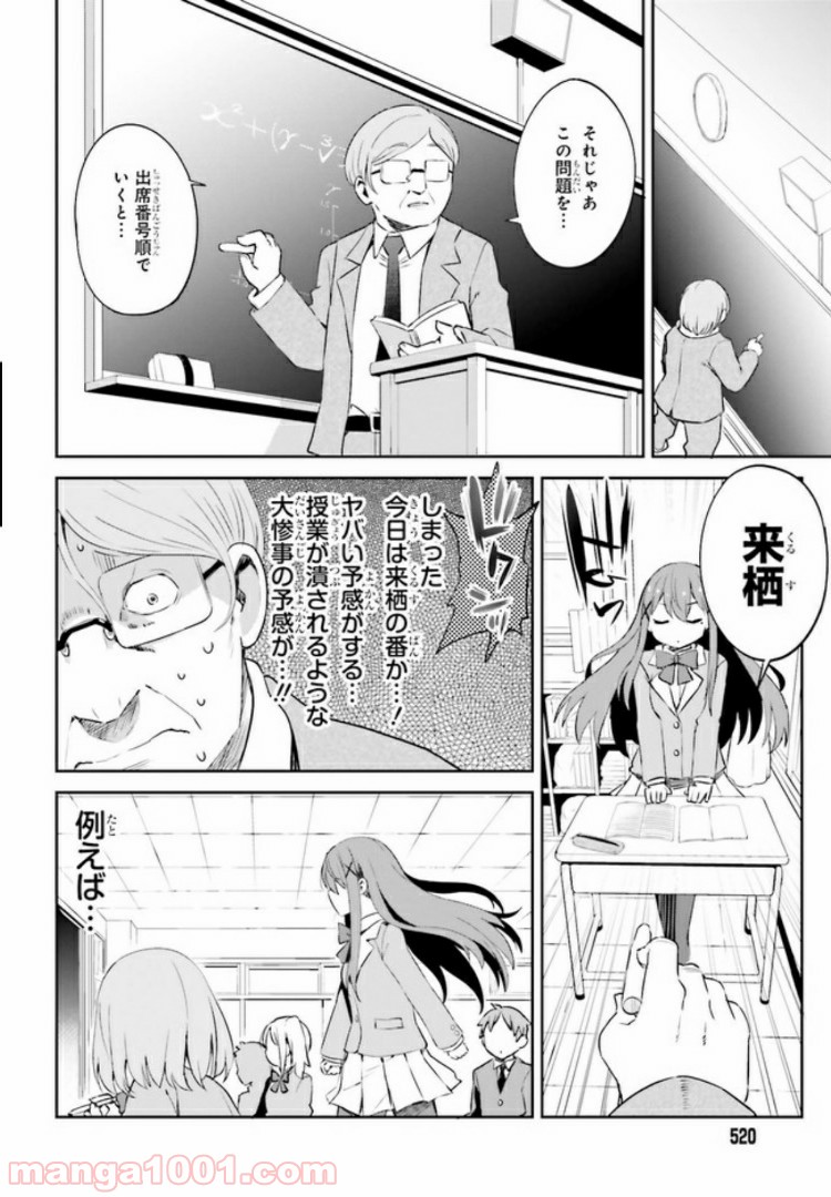 来栖ありすはクールでいたい 第11.2話 - Trang 1