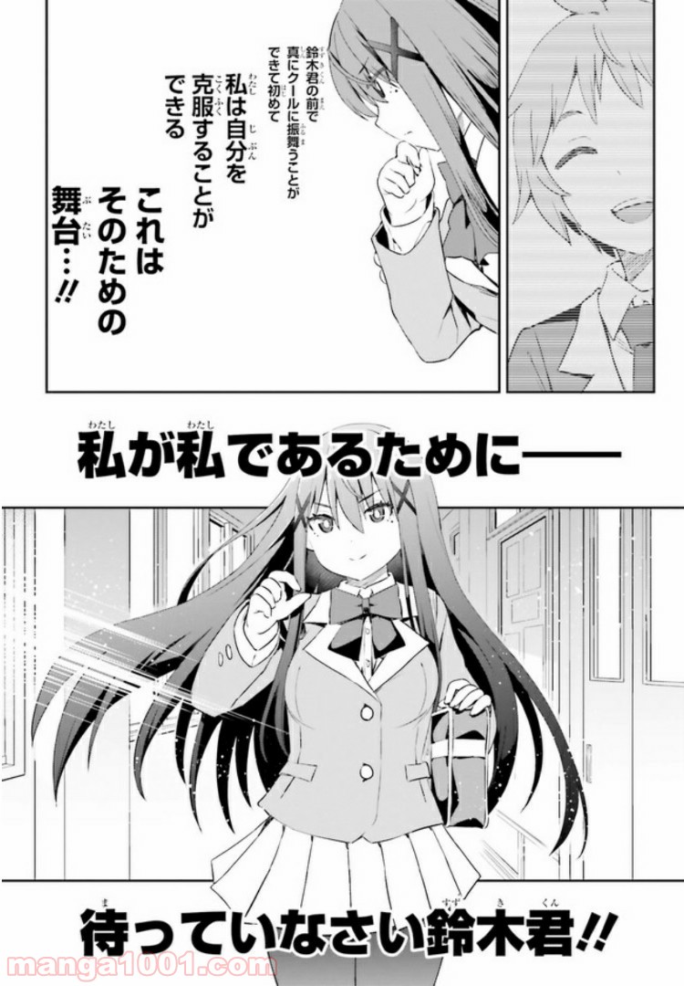 来栖ありすはクールでいたい 第11.2話 - Trang 11