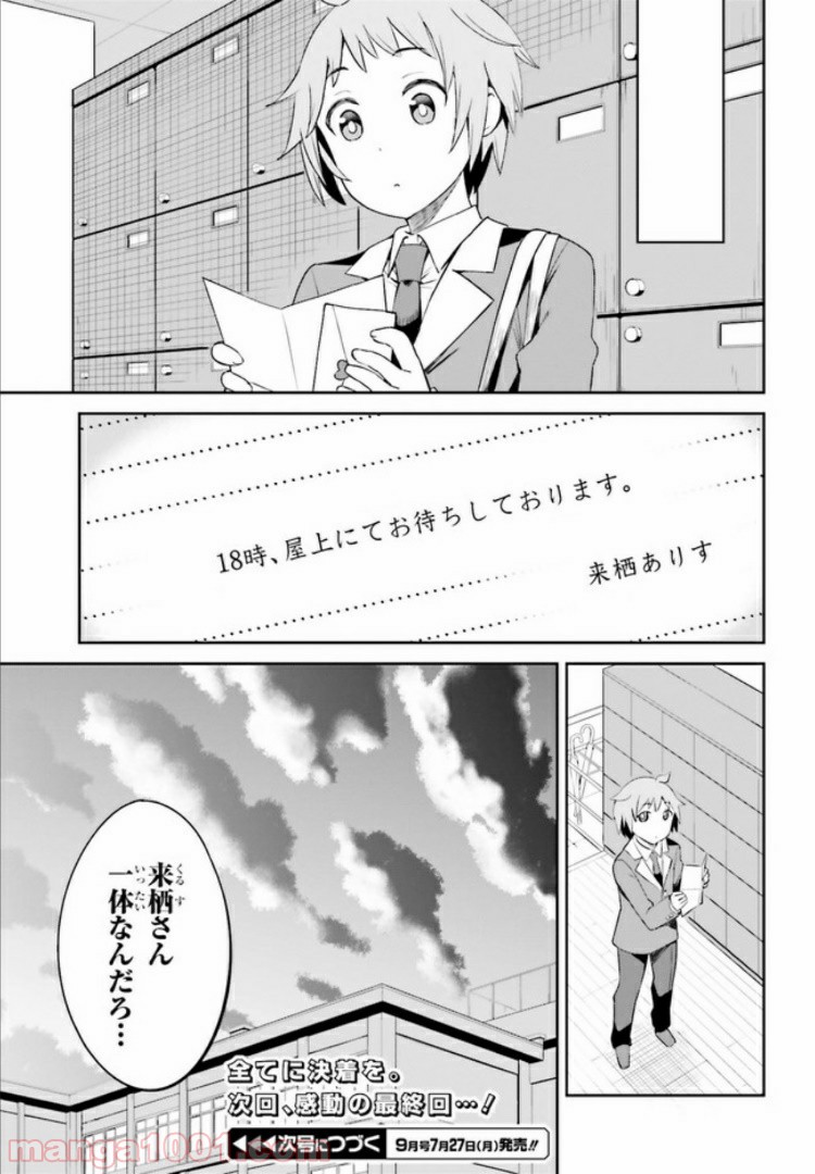 来栖ありすはクールでいたい 第11.2話 - Trang 12