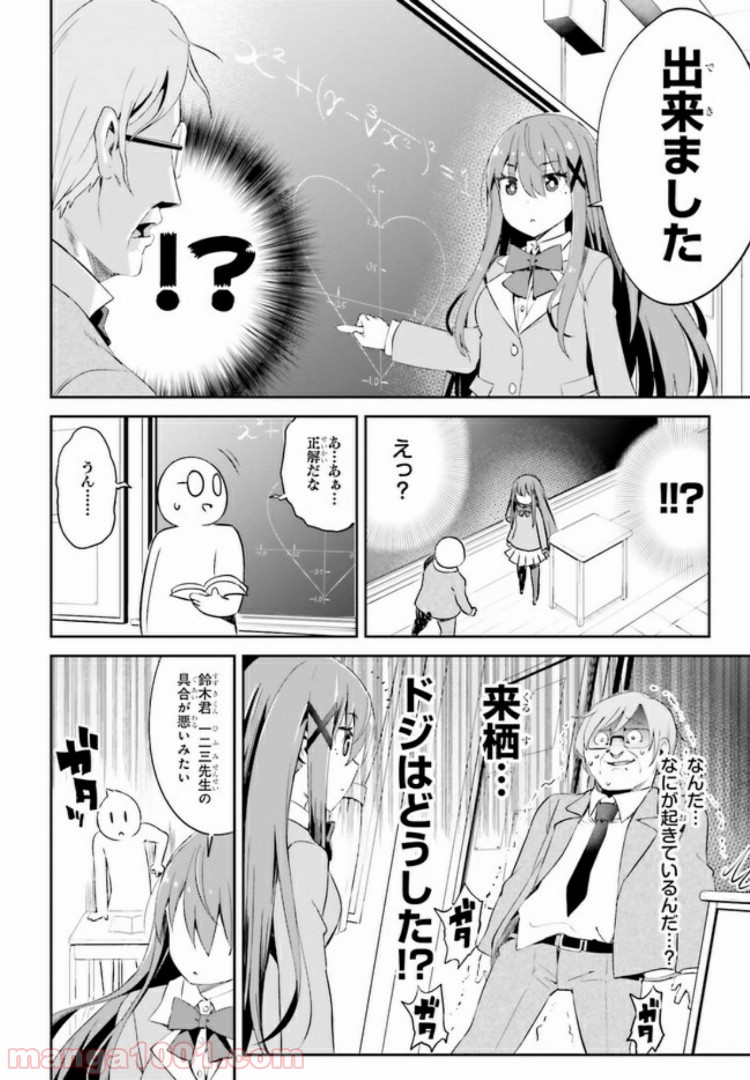 来栖ありすはクールでいたい 第11.2話 - Trang 3