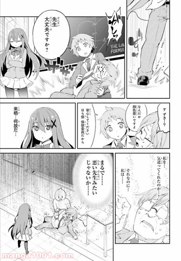 来栖ありすはクールでいたい 第11.2話 - Trang 4