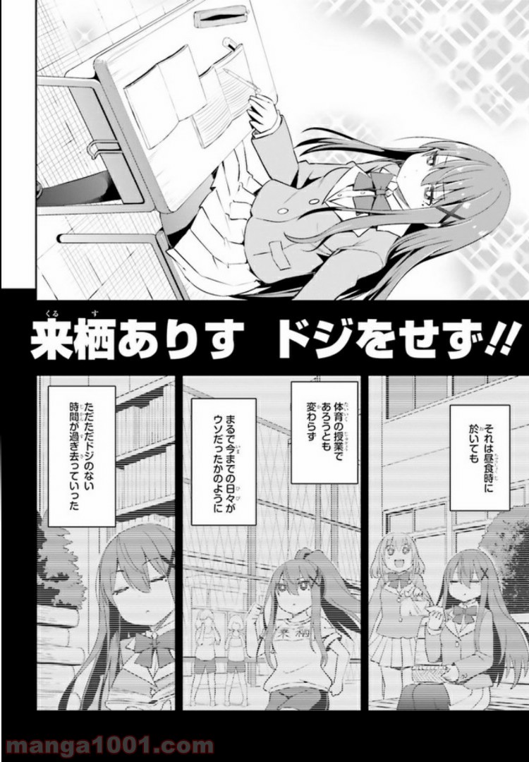 来栖ありすはクールでいたい 第11.2話 - Trang 5