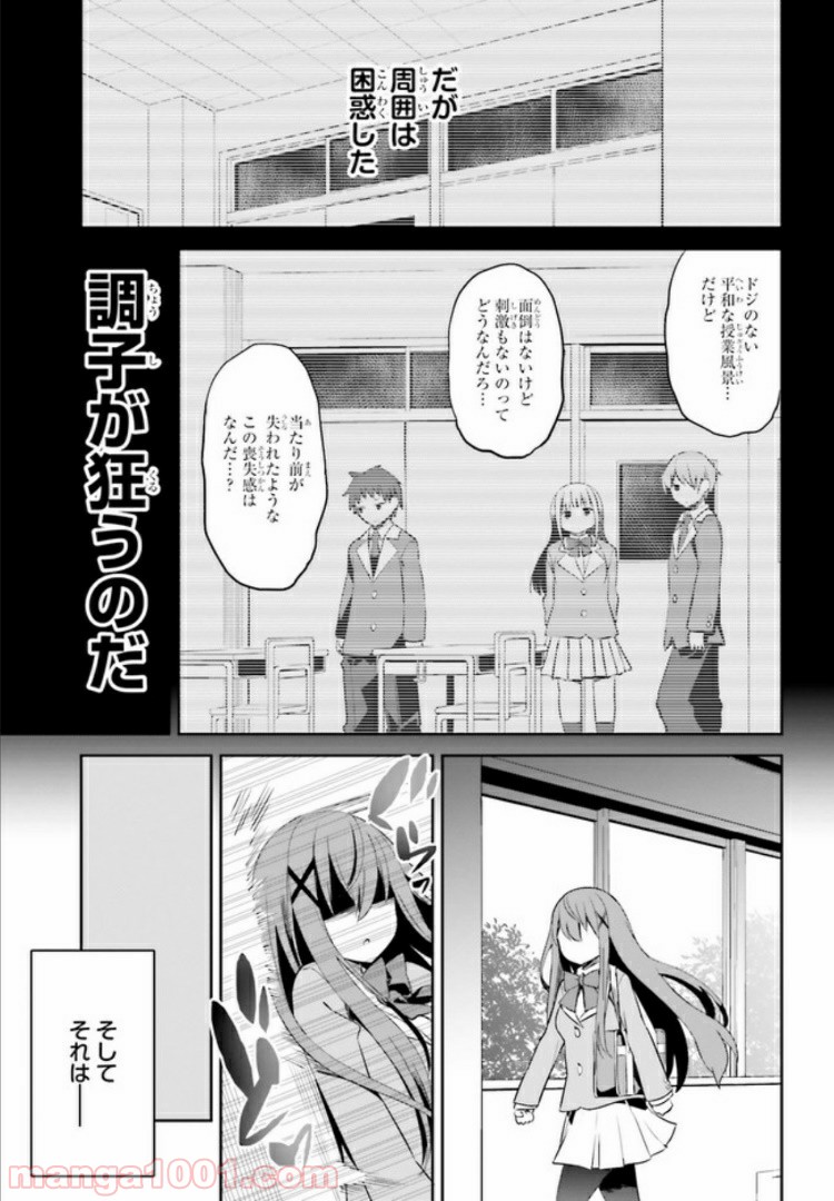 来栖ありすはクールでいたい 第11.2話 - Trang 6