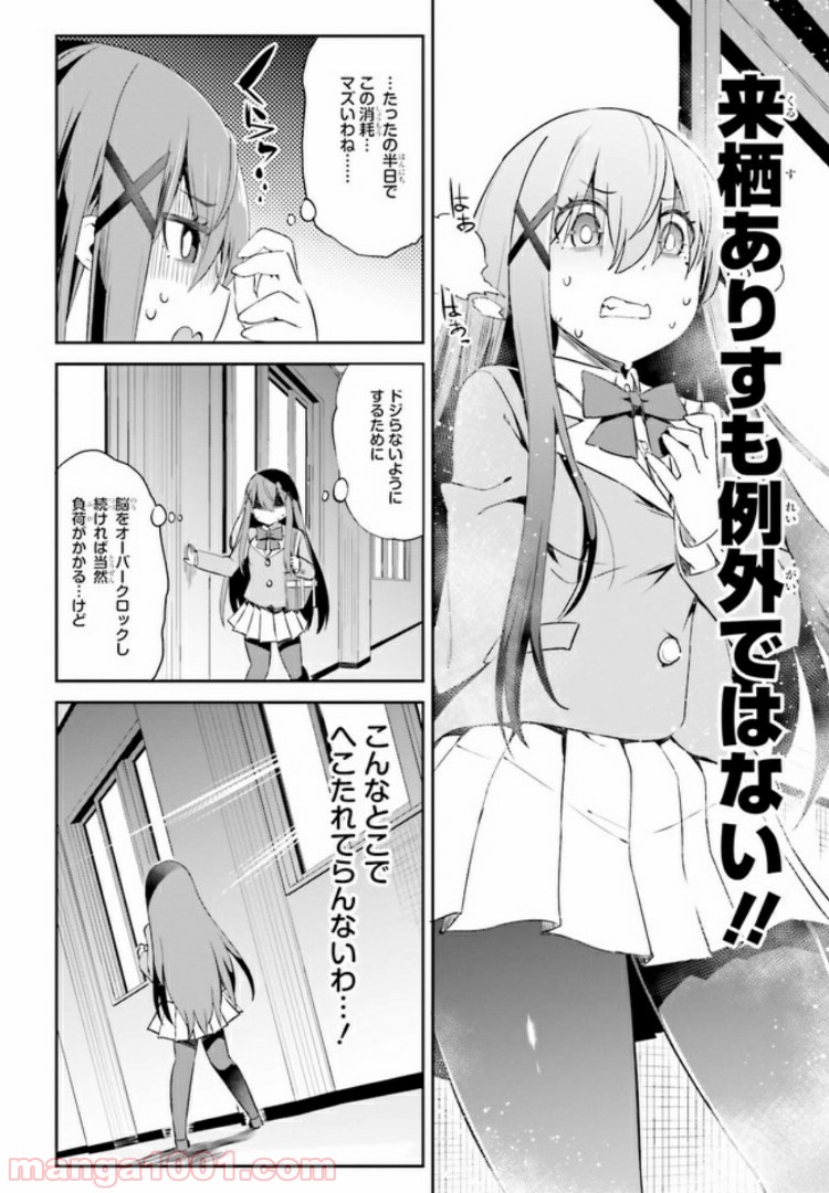 来栖ありすはクールでいたい 第11.2話 - Trang 7