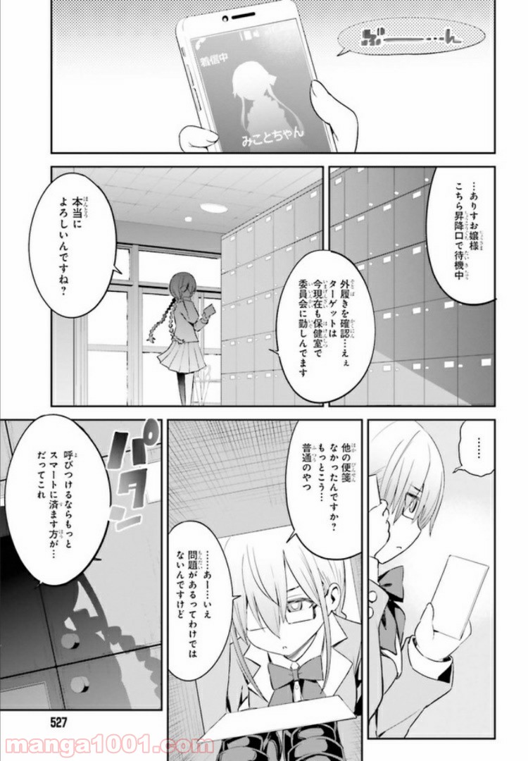 来栖ありすはクールでいたい 第11.2話 - Trang 8