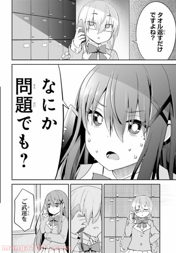 来栖ありすはクールでいたい 第11.2話 - Trang 9