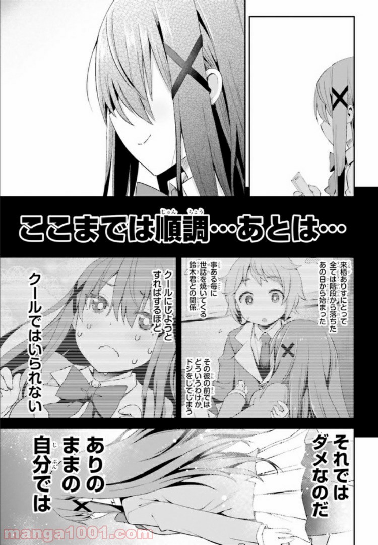 来栖ありすはクールでいたい 第11.2話 - Trang 10