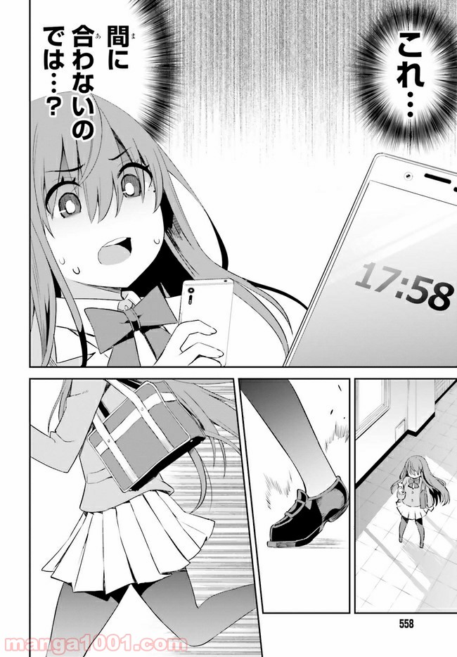 来栖ありすはクールでいたい 第12.1話 - Trang 2