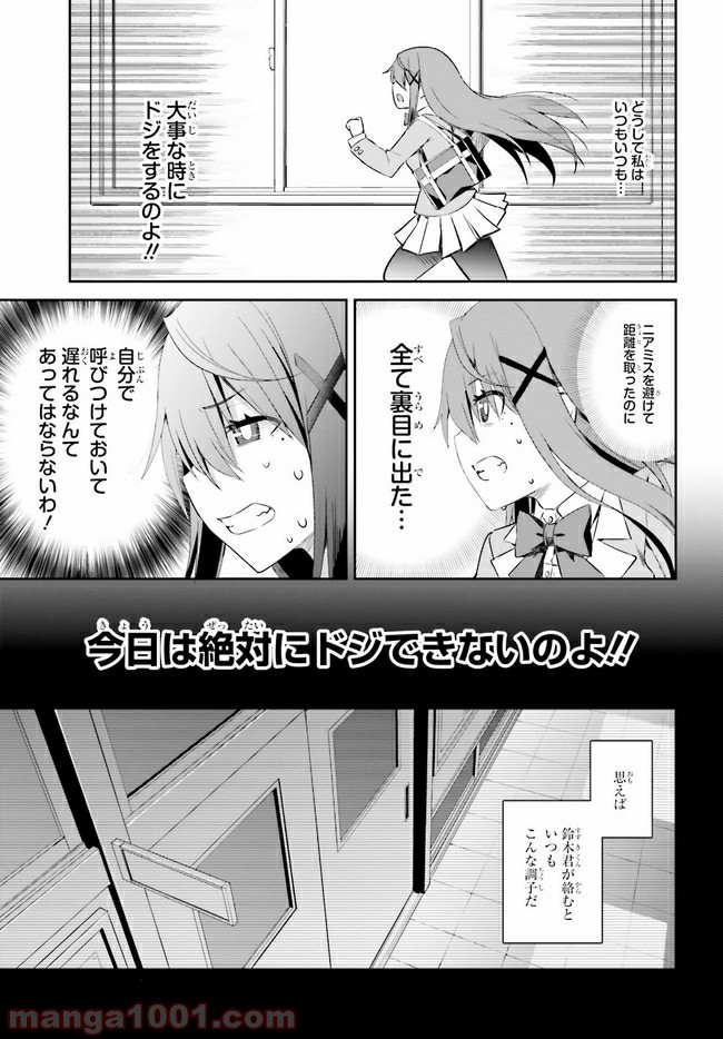 来栖ありすはクールでいたい 第12.1話 - Trang 3