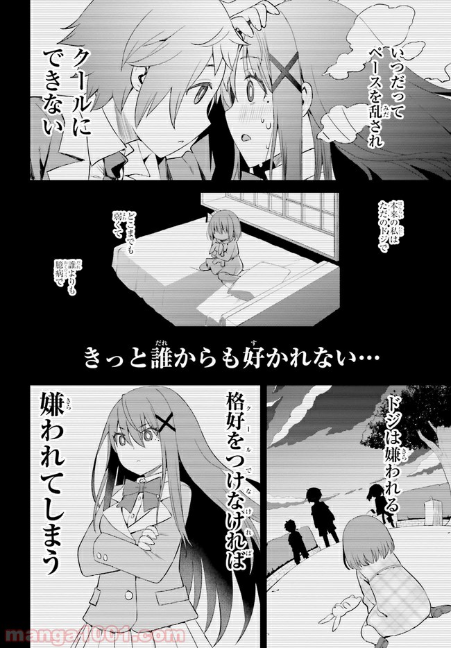来栖ありすはクールでいたい 第12.1話 - Trang 4