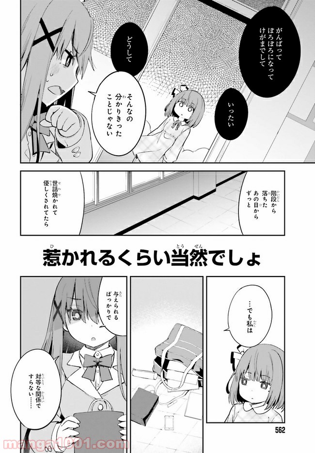 来栖ありすはクールでいたい 第12.1話 - Trang 6