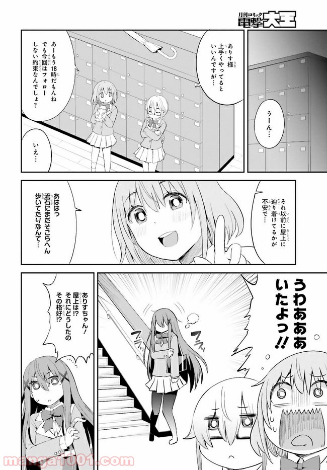 来栖ありすはクールでいたい 第12.1話 - Trang 8