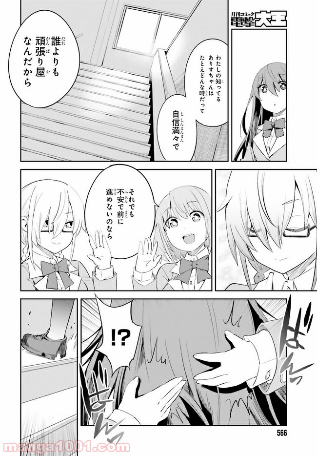 来栖ありすはクールでいたい 第12.1話 - Trang 10