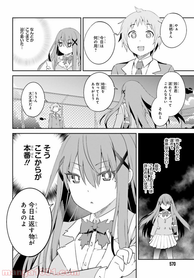 来栖ありすはクールでいたい 第12.2話 - Trang 2