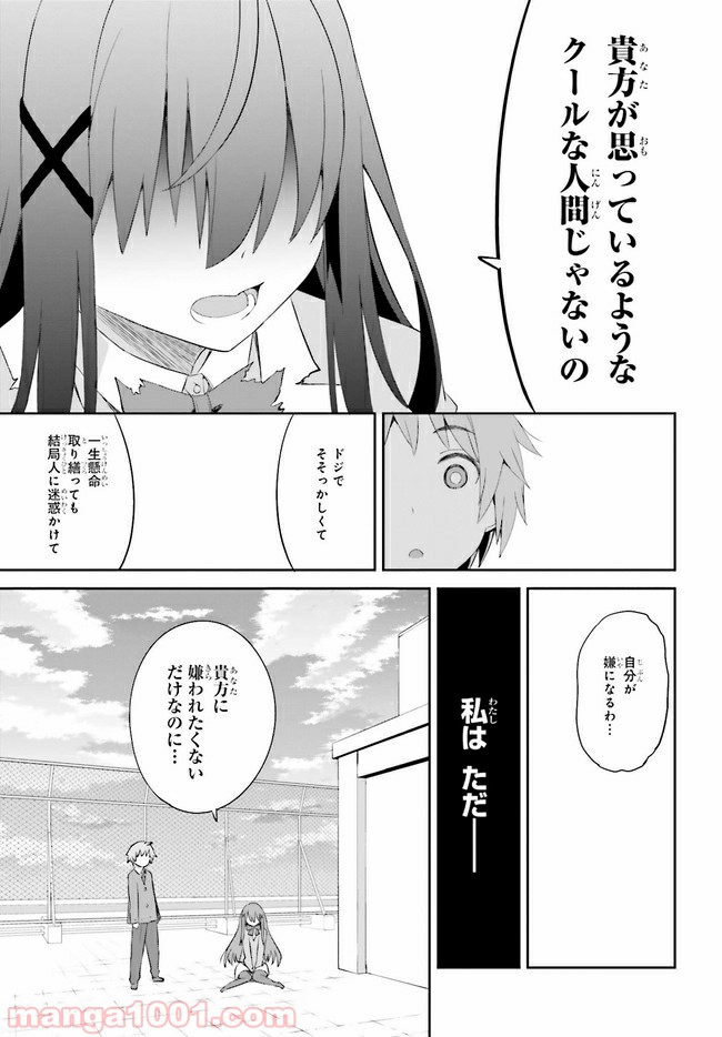 来栖ありすはクールでいたい 第12.2話 - Trang 11