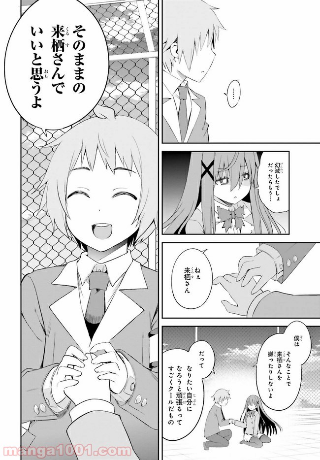 来栖ありすはクールでいたい 第12.2話 - Trang 12