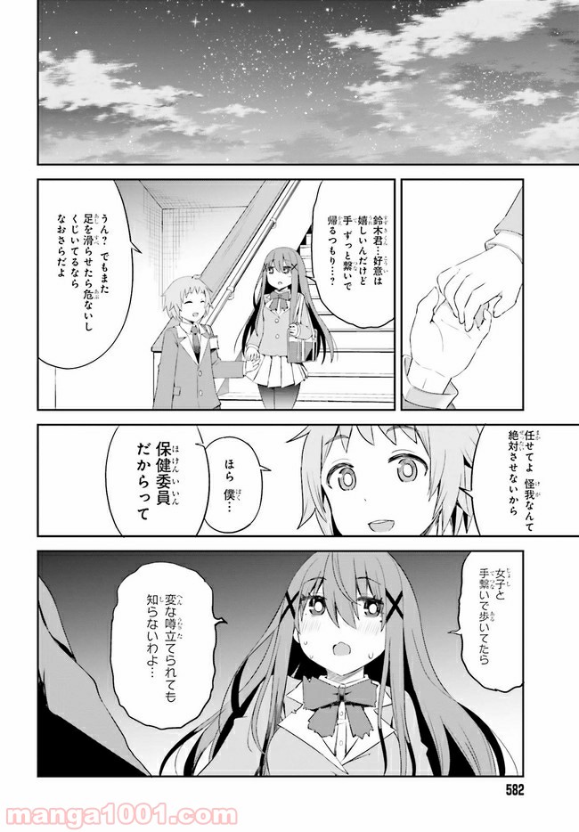 来栖ありすはクールでいたい 第12.2話 - Trang 14