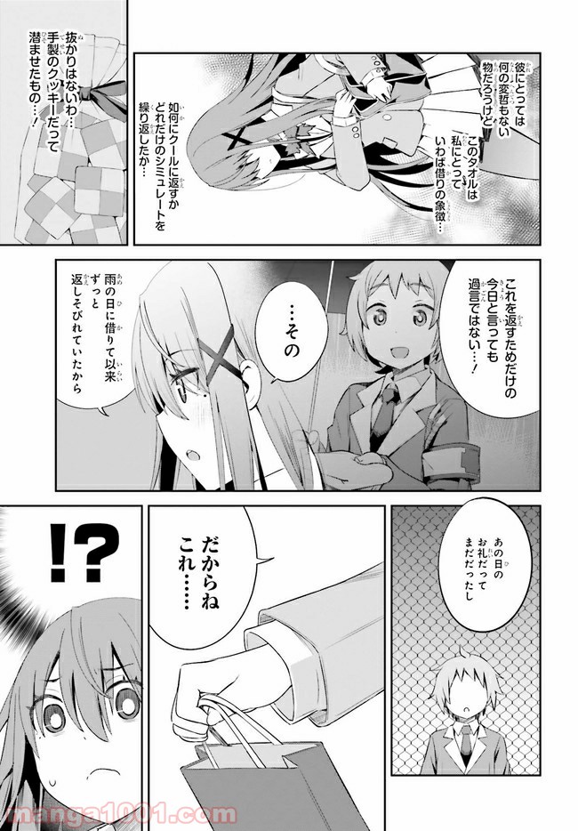 来栖ありすはクールでいたい 第12.2話 - Trang 3