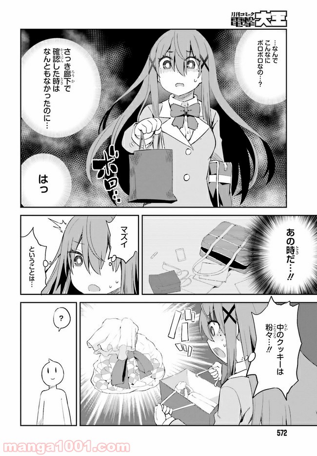 来栖ありすはクールでいたい 第12.2話 - Trang 4