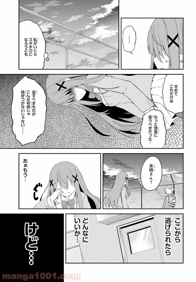 来栖ありすはクールでいたい 第12.2話 - Trang 5