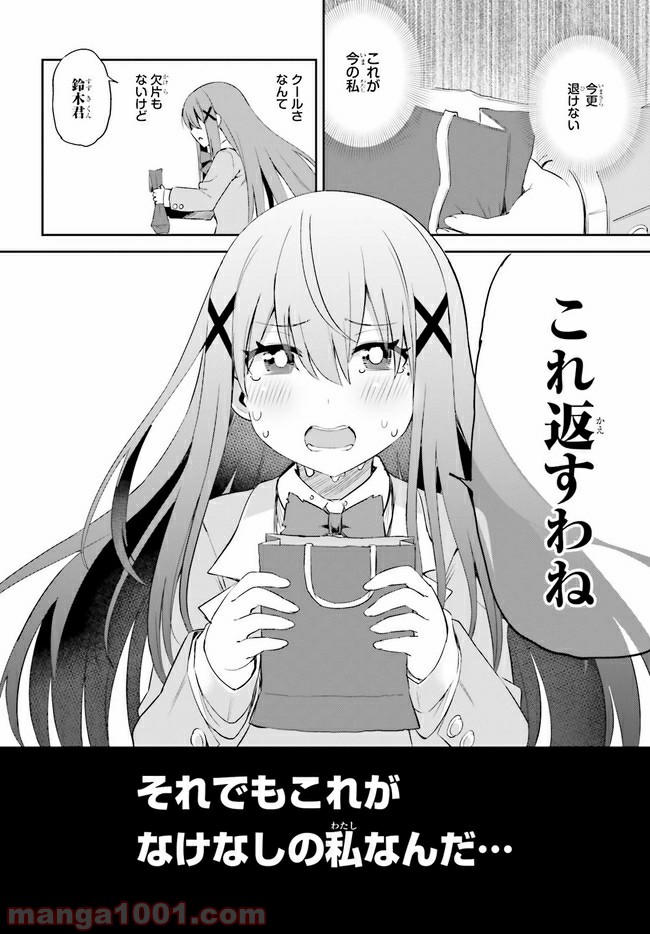 来栖ありすはクールでいたい 第12.2話 - Trang 6