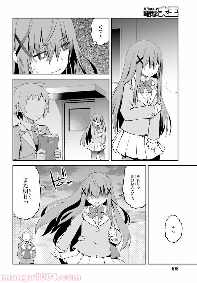 来栖ありすはクールでいたい 第12.2話 - Trang 8