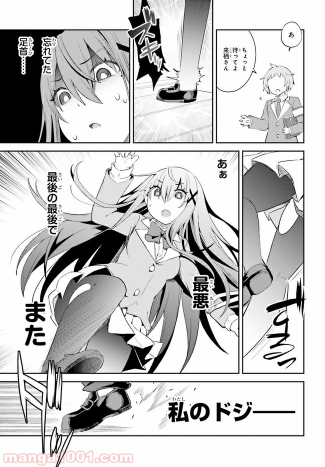 来栖ありすはクールでいたい 第12.2話 - Trang 9