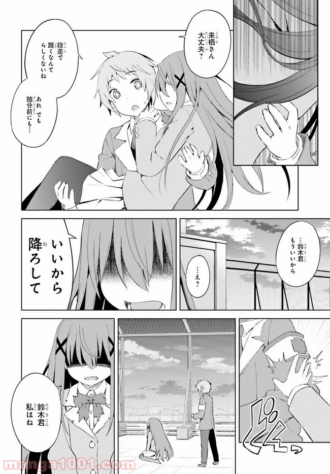 来栖ありすはクールでいたい 第12.2話 - Trang 10